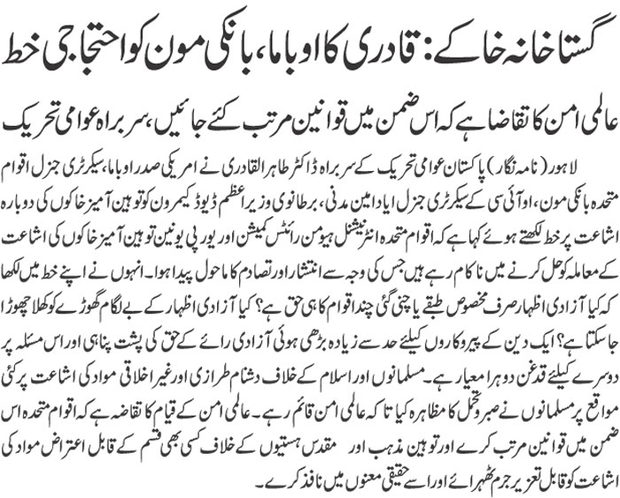 Minhaj-ul-Quran  Print Media CoverageDaily jahan e pakistan back page